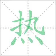 热传：Karsa回归赛场的简单介绍|HB